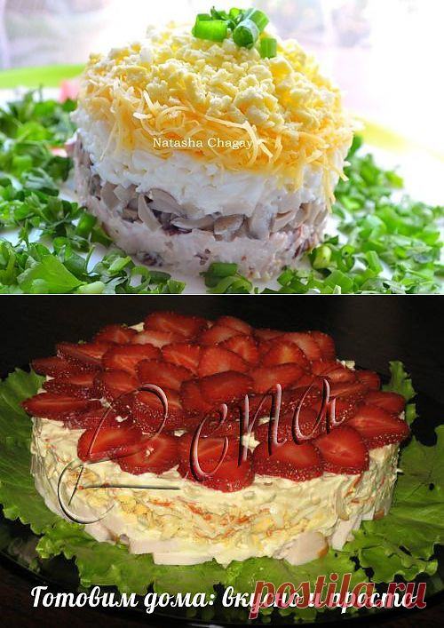 Готовим дома: вкусно и просто