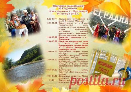 153-ю годовщину со дня основания станицы Преградной отпразднуют жители Урупского района КЧР.