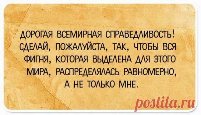 Веселые открытки для ценителей юмора - Новости журнала - Позитивные эмоции очень важны для человека, поэтому регулярно необходимо пополнять хорошее настроение фото-подборкой - Новости Телеграф - Страница 8