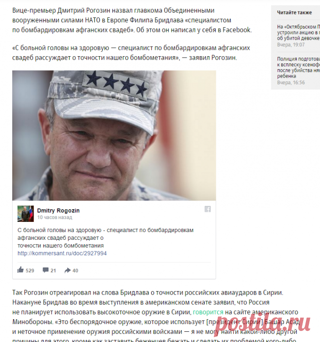 Рогозин ответил на заявления НАТО о российских авиаударах в Сирии :: Политика :: РБК