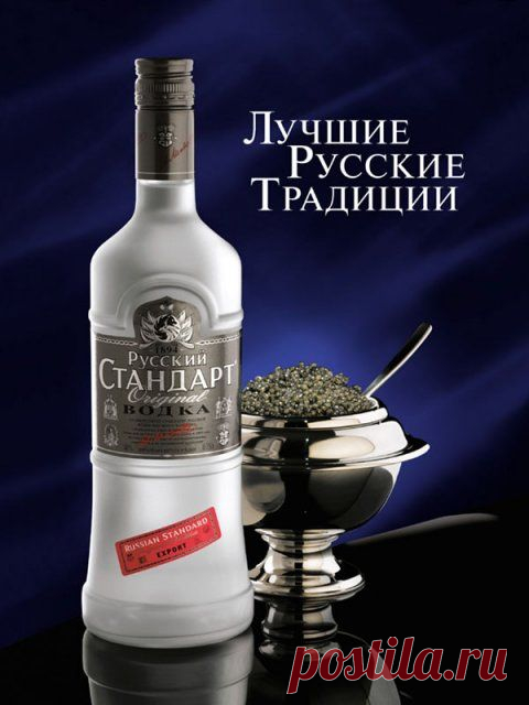 (+1) тема - Из мира брендов... Русский Стандарт | Культура пития
