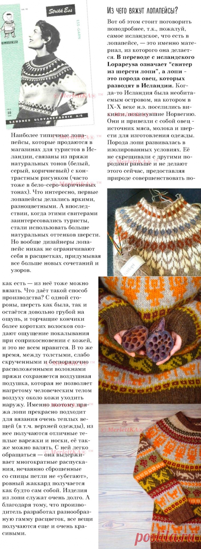 Как вязать лопапейсу