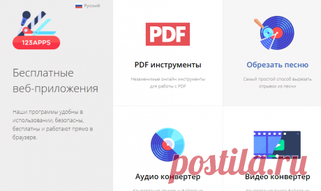 123apps – Бесплатные веб-приложения