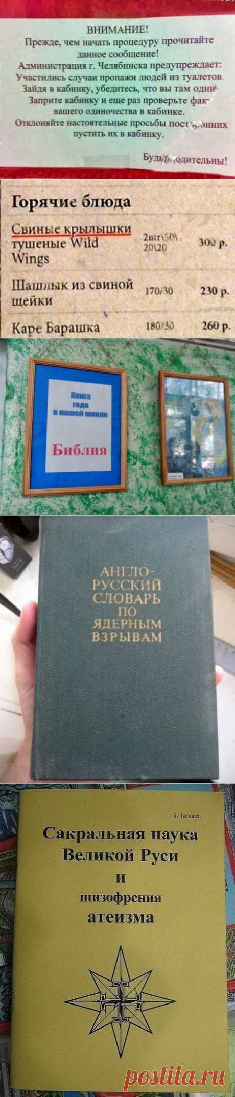 Смешные надписи и объявления XVIII | Ультрамарин