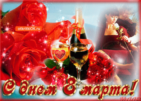 Открытки с 8 марта