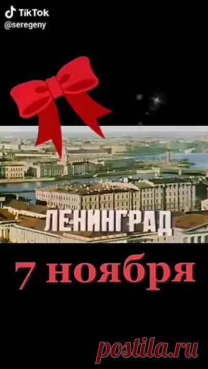 🇨🇳  Города СССР, празднуют 7 ноября 🧨 🧨 🧨 🧨 🧨 ДЕНЬ ВЕЛИКОЙ СОЦИАЛИСТИЧЕСКОЙ РЕВОЛЮЦИИ.   С праздником товарищи  . . . .❗