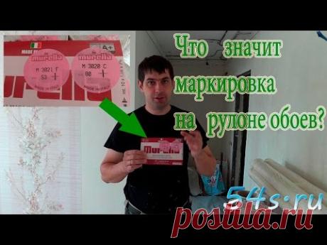 Обозначение обоев. Что значит подгонка рисунка?