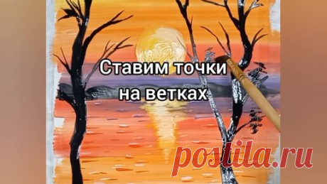 Пишу легкие картины используя элементы правополушарного рисования. Бесплатные уроки только здесь