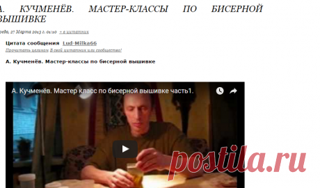 А. Кучменёв. Мастер-классы по бисерной вышивке