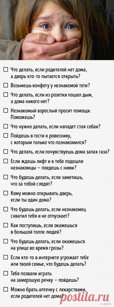 16 вопросов, которые могут спасти жизнь вашему ребенку