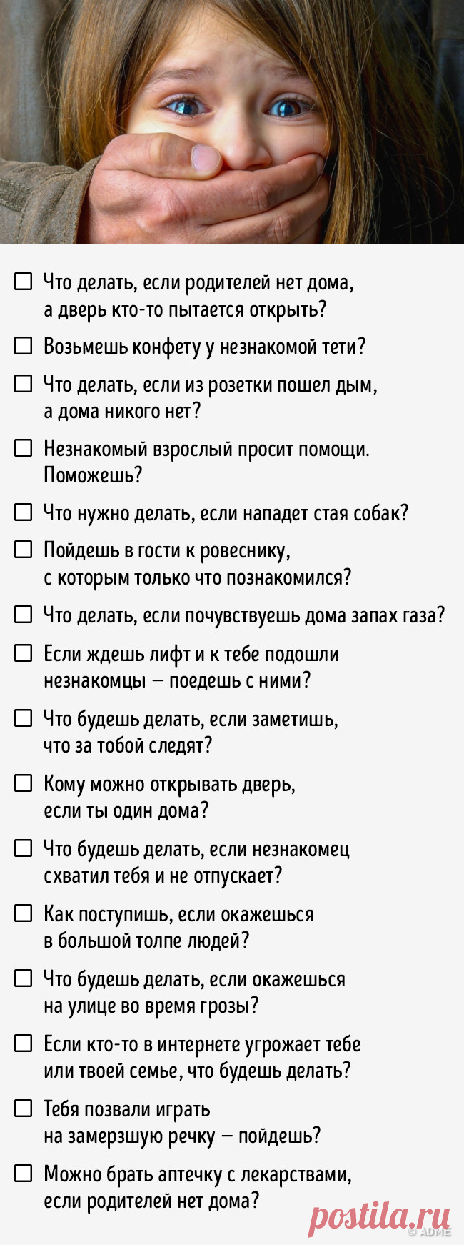 16 вопросов, которые могут спасти жизнь вашему ребенку