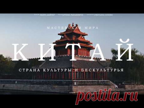 КИТАЙ каким ВЫ ЕГО ЕЩЕ НЕ ВИДЕЛИ! Путешествие в ШАНХАЙ И ПЕКИН. Рындевич