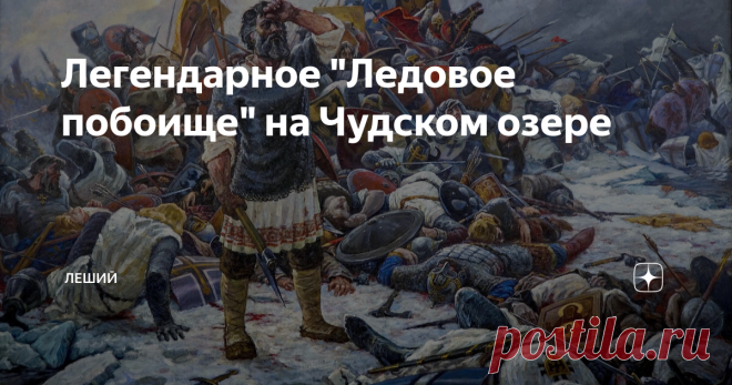 Легендарное 