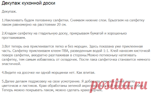 Мастер-класс - Декупаж кухонной доски - Автор: Лилия Павлова