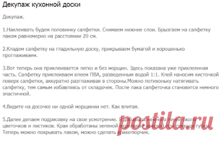 Мастер-класс - Декупаж кухонной доски - Автор: Лилия Павлова