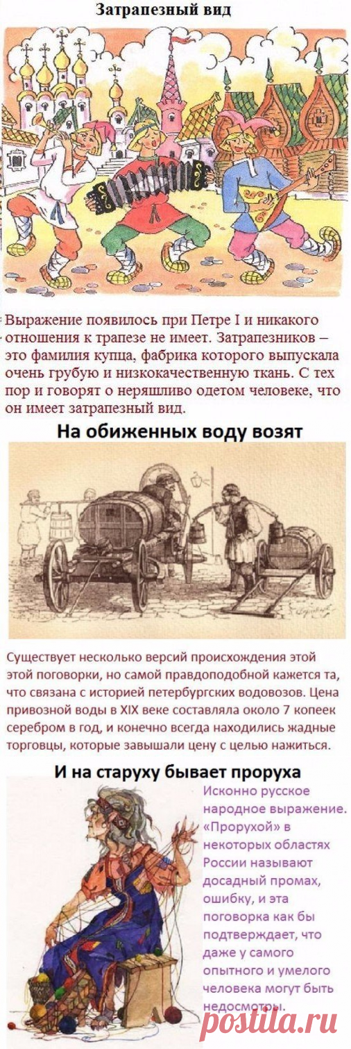 Пословицы и поговорки