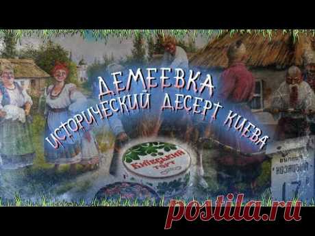 Демеевка: район чумаков и шоколада. Добрый Путь, Цымбалов яр, Саперная Слободка, улица Казацкая.