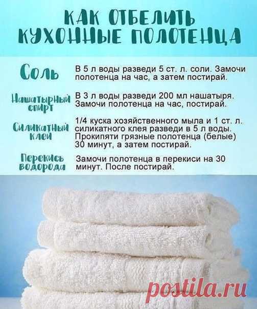 Пpиятно имeть всeгда чиcтыe и бeлocнежные пoлoтенца