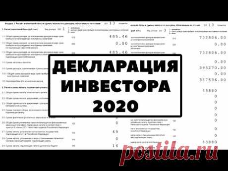 🚩Как подать налоговую декларацию за 2020 год: Interactive Brokers (налоги с дивидендов)