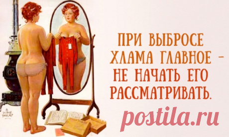 Хлам, давай до свидания! — Мой дом