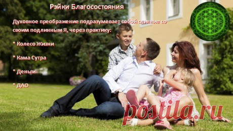 Медитация Рейки Благосостояния, вселенная дарит Деньги, Камасутра, ДАО | Империя Рейки