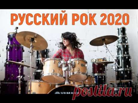 НОВЫЙ РУССКИЙ РОК 2020! Лучшее за апрель-июнь!