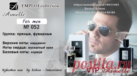 Аромат из селективной коллекции &quot;Амплуа&quot;

Восточно-пряный мужской парфюм. Аромат называется «Опьянение», но навеян он, как ни странно, отнюдь не алкоголем, а роскошным ароматом кофе, приготовленного по-турецки. В нем глубокий, бархатистый, чуть дразнящий аромат кофе смешивается с мягкими, пряными нотами зеленого кардамона, роскошным запахом мускатного ореха и теплой, восхитительной корицей. Итак, восхитительный аромат свежесваренного кофе по-турецки готов сопровождать вас весь день.