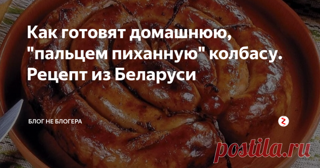 Как готовят домашнюю, 