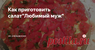 Как приготовить салат