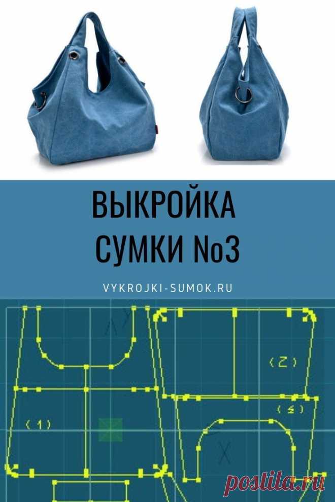 Выкройка повседневной удобной сумки - 