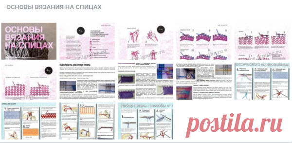 Основы вязания на спицах