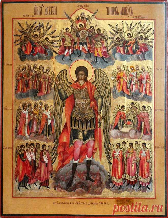 Собор Архистратига Михаила и всех ангелов. Молитва ангелу и архангелу на защиту и помощь | Уголок счастья | Яндекс Дзен