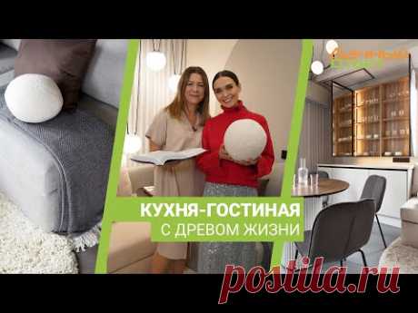 Дачный ответ 19.11.2023 "Кухня-гостиная с древом жизни"