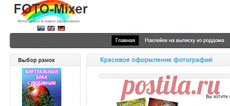 Фотомонтаж. Моментальное оформление фотографий. Фото приколы.