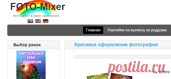 Фотомонтаж. Моментальное оформление фотографий. Фото приколы.