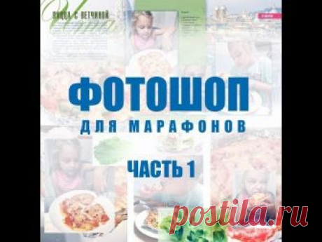 Уроки фотошопа с Еленой Виноградовой