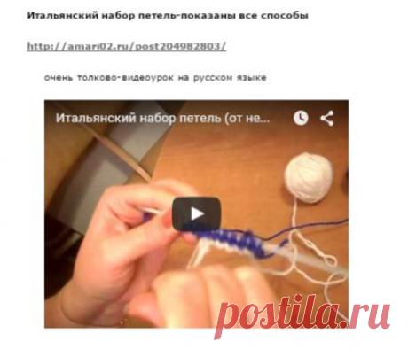 Итальянский набор петель-показаны все способы