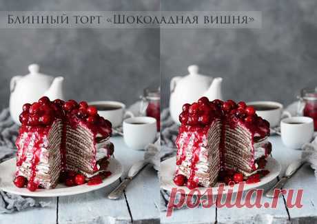 Блинный торт «Шоколадная вишня»
