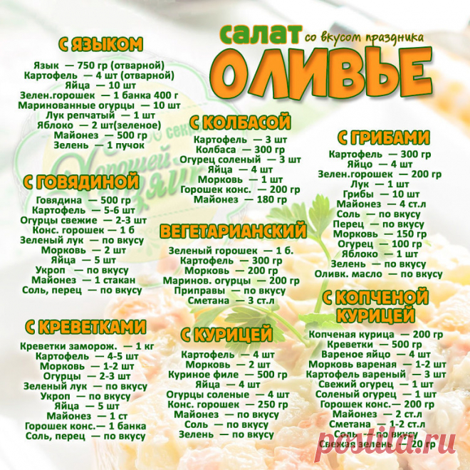 Оливье