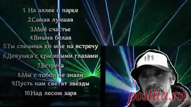 Сборник песен - 2021 (зима) - Сергей Орлов