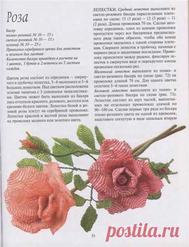 Учимся вместе: бисероплетение розы