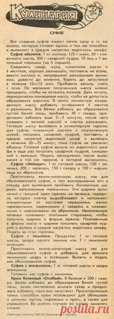 Суфле