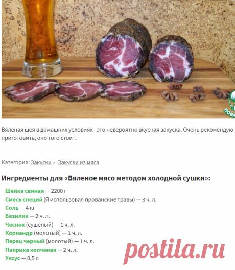 Вяленое мясо методом холодной сушки – кулинарный рецепт