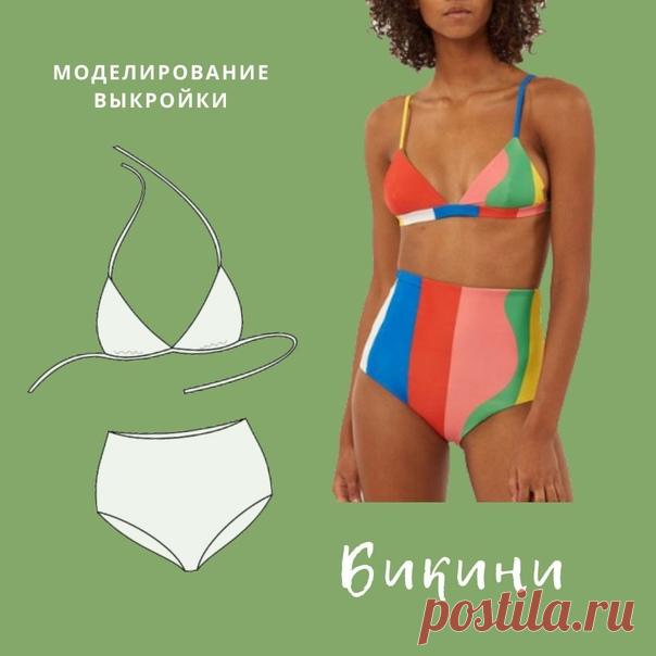 БИКИНИ

Такой купальник можно сшить самостоятельно! Построить выкройку просто, шить тоже. Попрубуем? Для начала снимем мерки. Снимайте их на голое тело или, при размере груди больше чем первый, на тонкую трикотажную майку. Нам понадобятся измерения:

Обхват груди Ог3
Обхват под грудью Ог4
Высота чашечки (от мерки Ог4 спереди через грудь)
Расстояние между центрами груди
Ширина лифа спереди
Длина бретели (от верхней точки воображаемой чашечки, через спину, до линии Обхвата п...