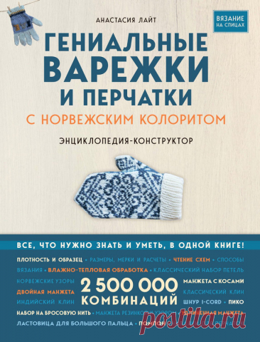 Гениальные варежки и перчатки с норвежским колоритом 2023