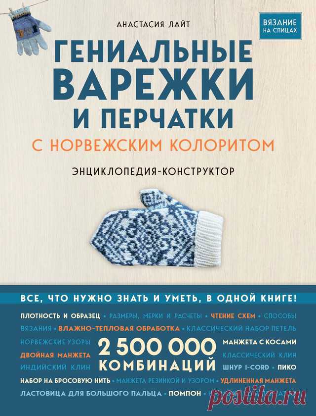 Гениальные варежки и перчатки с норвежским колоритом 2023