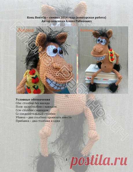 2014 год - год Лошади. Свяжем лошадку? /