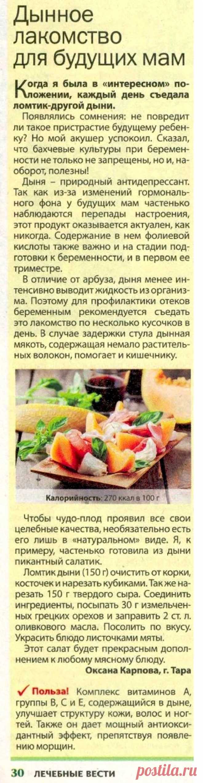 О пользе дыни