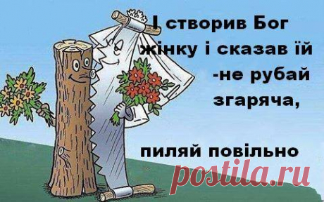 Що правда то не гріх