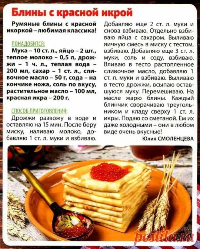Блины с красной икрой